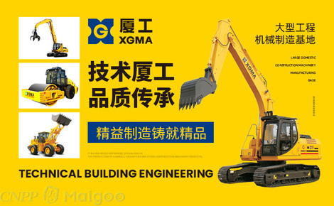 廈工xgma品牌介紹 廈工裝載機 壓路機 推土機 挖掘機