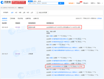 小米入股速網(wǎng)電商 后者經(jīng)營(yíng)范圍含汽車(chē)銷(xiāo)售等